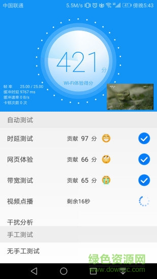 手機wifi測試軟件 v2.1.22 安卓版 0