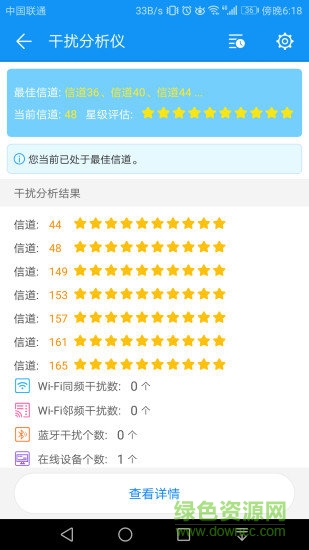 手機wifi測試軟件 v2.1.22 安卓版 1