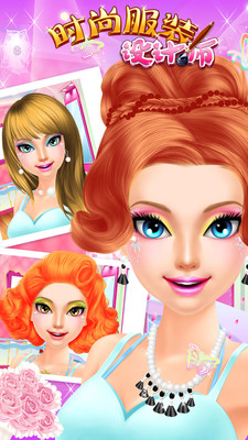 時(shí)尚服裝設(shè)計(jì)師 v2.1.2 安卓版 0