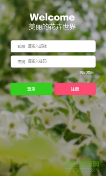 花卉識(shí)別app