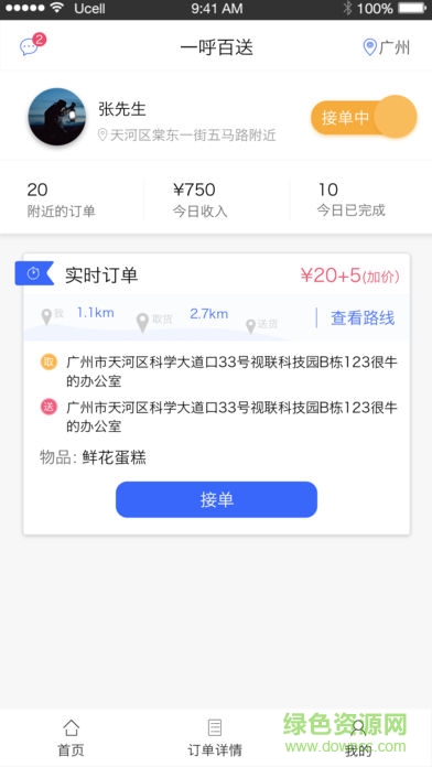 閃遞員 v3.4 安卓版 0