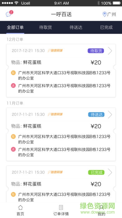 閃遞員 v3.4 安卓版 1