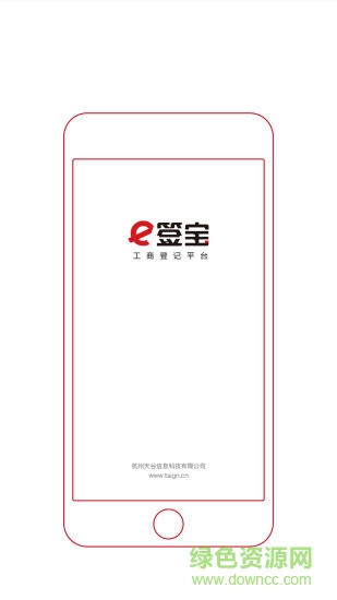 e簽寶工商登記平臺(tái) v1.0.2 安卓版 0