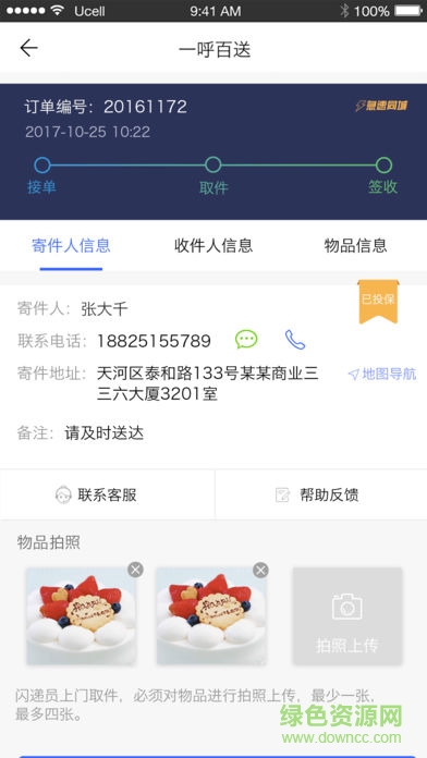 閃遞員 v3.4 安卓版 2