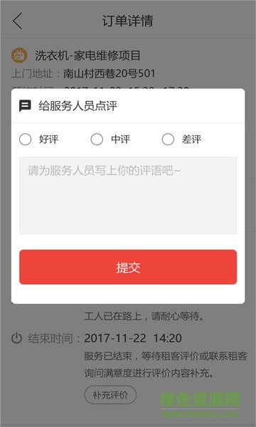 房行天下手机客户端