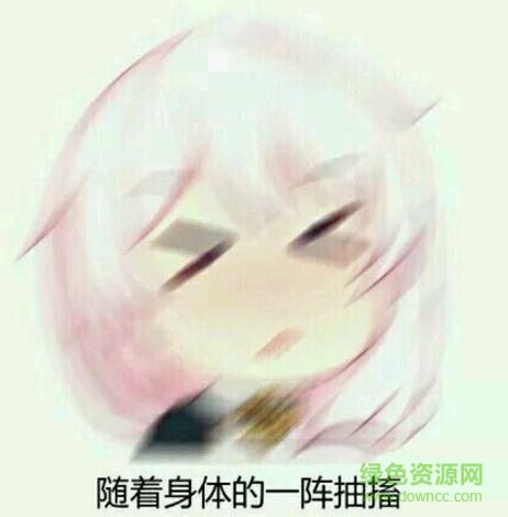 崩壞三德麗莎表情包