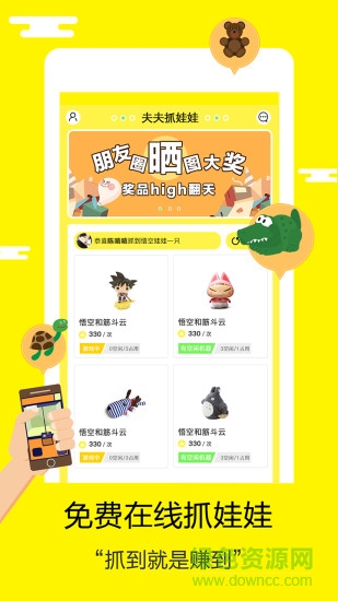 夫夫抓娃娃app