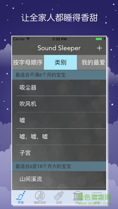 sound sleeper安卓 sound sleeper安卓