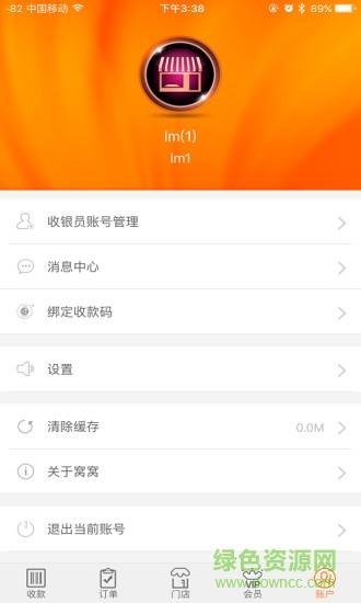 窩窩營銷商家app