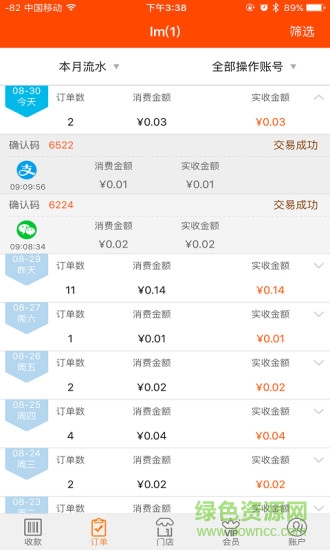 窩窩營銷商家版 v5.7.5 安卓版 1