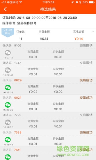 窩窩營銷商家版