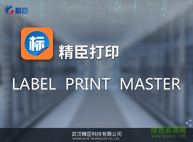 精臣b11編輯軟件 v3.7. 最新版 0