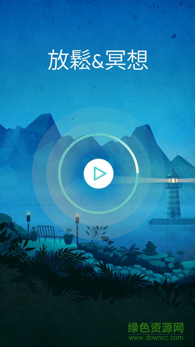 放松冥想 v6.6 安卓版 0