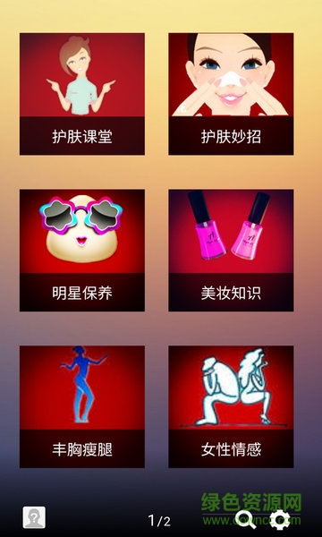 美閣護(hù)膚神器 v1.0.0 安卓版 0