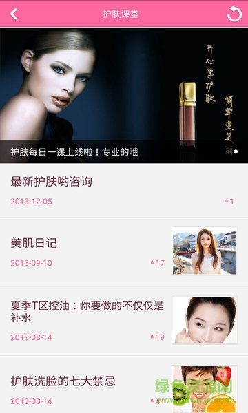 美閣護(hù)膚神器 v1.0.0 安卓版 1