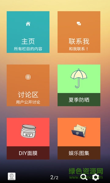 護(hù)膚神器手機(jī)版
