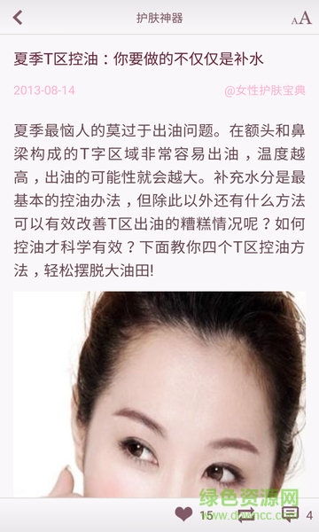 護(hù)膚神器app