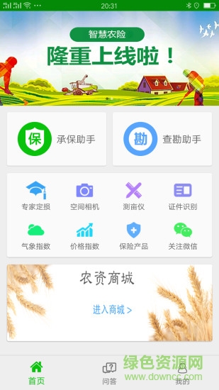 农险云图手机版