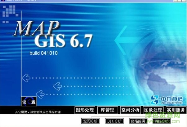 mapgis10免加密狗版 v10.2 最新免費版 0