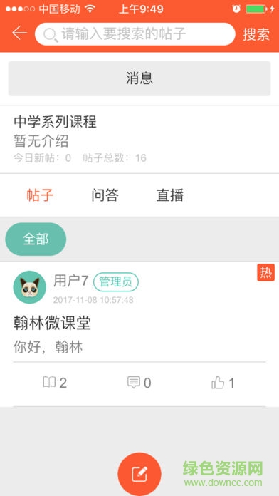 翰林微課堂 v1.0.12 安卓版 1