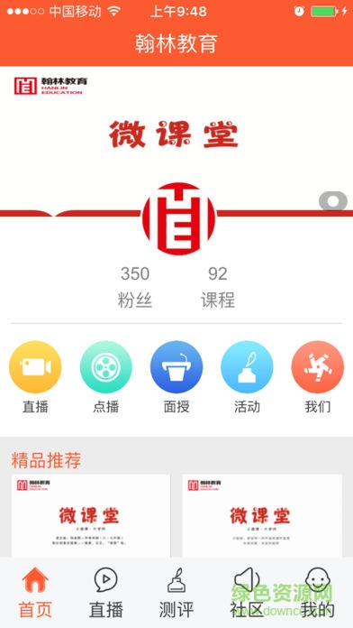 翰林微課堂 v1.0.12 安卓版 2