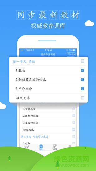 愛聽寫免費版 v2.0.29 安卓版 2