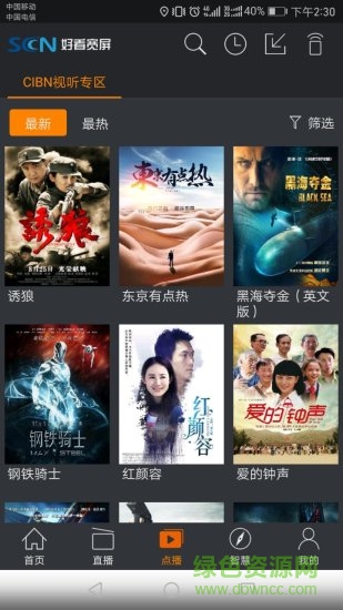 四川廣電好看寬屏 v4.2.6.3 安卓版 0