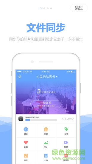 炒米科技私家云3