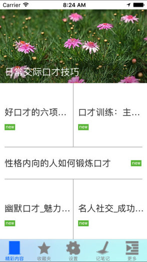 口才訓(xùn)練方法