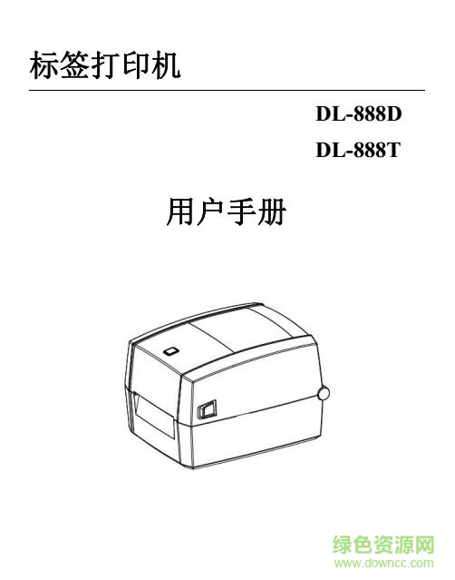 得力dl888d使用說(shuō)明書(shū) pdf高清電子版 0