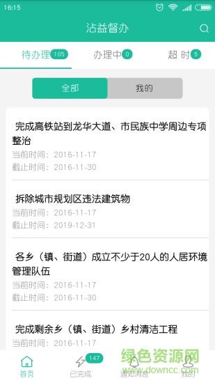 沾益督辦 v0.0.28 安卓版 0