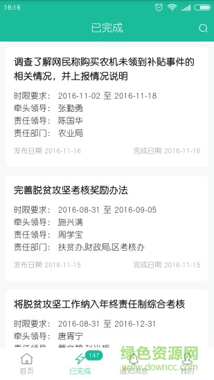 沾益督辦 v0.0.28 安卓版 1