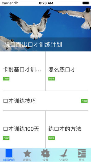 口才訓(xùn)練方法 v1.0.0 安卓版 0
