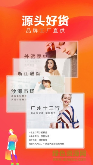 衫點(diǎn)扮330(服裝批發(fā)) v3.2.0 安卓版 0