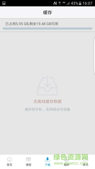 網(wǎng)絡學院學員 v10.120 安卓版 0