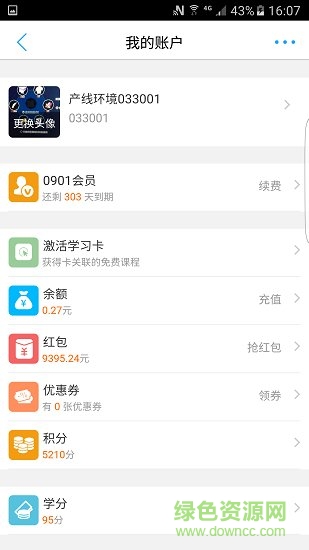 網(wǎng)絡學院學員app