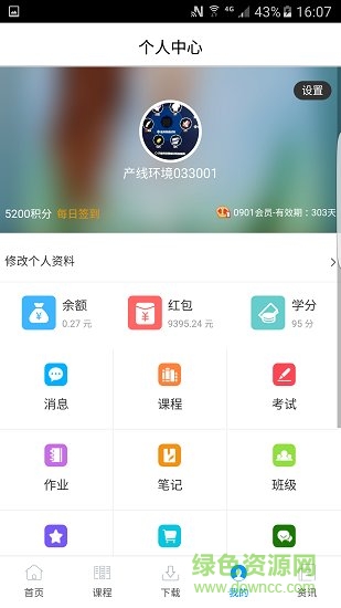 網(wǎng)絡學院學員 v10.120 安卓版 1