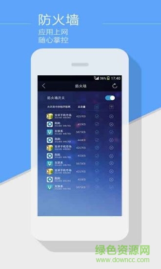 馬頭流量軟件 v4.0.0 安卓版 3