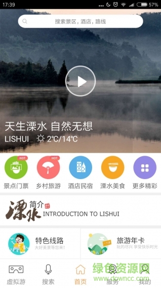 南京溧水旅游景點大全 v2.5 安卓版 0