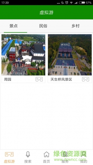南京溧水旅游景點大全 v2.5 安卓版 1