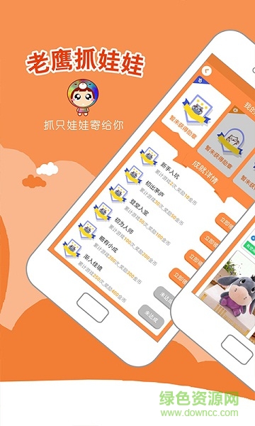 老鷹抓娃娃app