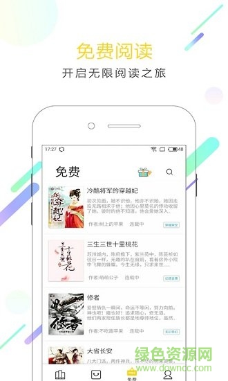 小書迷小說閱讀軟件 v2.2.3 安卓版 0