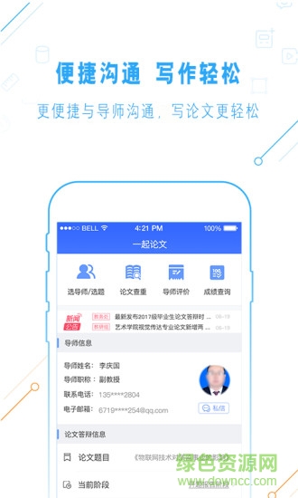 一起論文 v3.1.0 安卓版 1