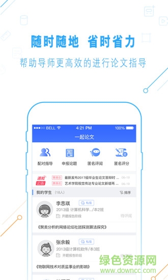 一起論文 v3.1.0 安卓版 0