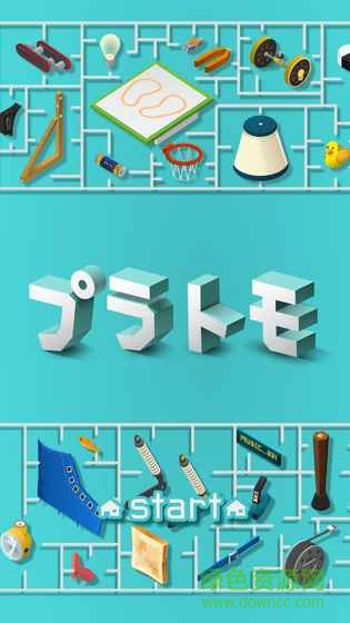 組合模型游戲蘋果版