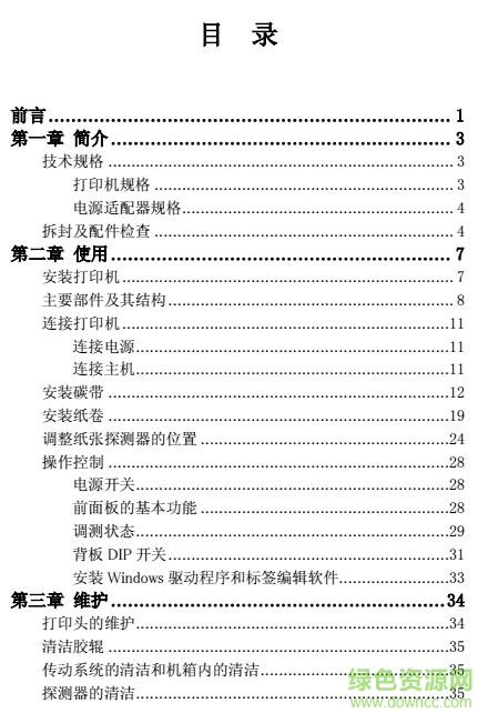 偉文標簽打印機說明書 pdf高清電子版 0