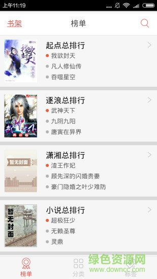 全本免費(fèi)小說閱讀書城 v2.6.6 安卓免費(fèi)版 0