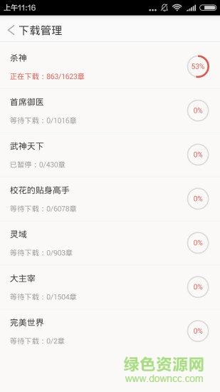全本免費(fèi)小說閱讀書城 v2.6.6 安卓免費(fèi)版 2