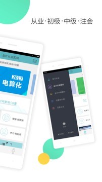 2018對啊會計隨身學(xué)app v4.3.3 安卓版 0