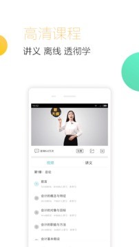 2018對啊會計隨身學(xué)app v4.3.3 安卓版 2
